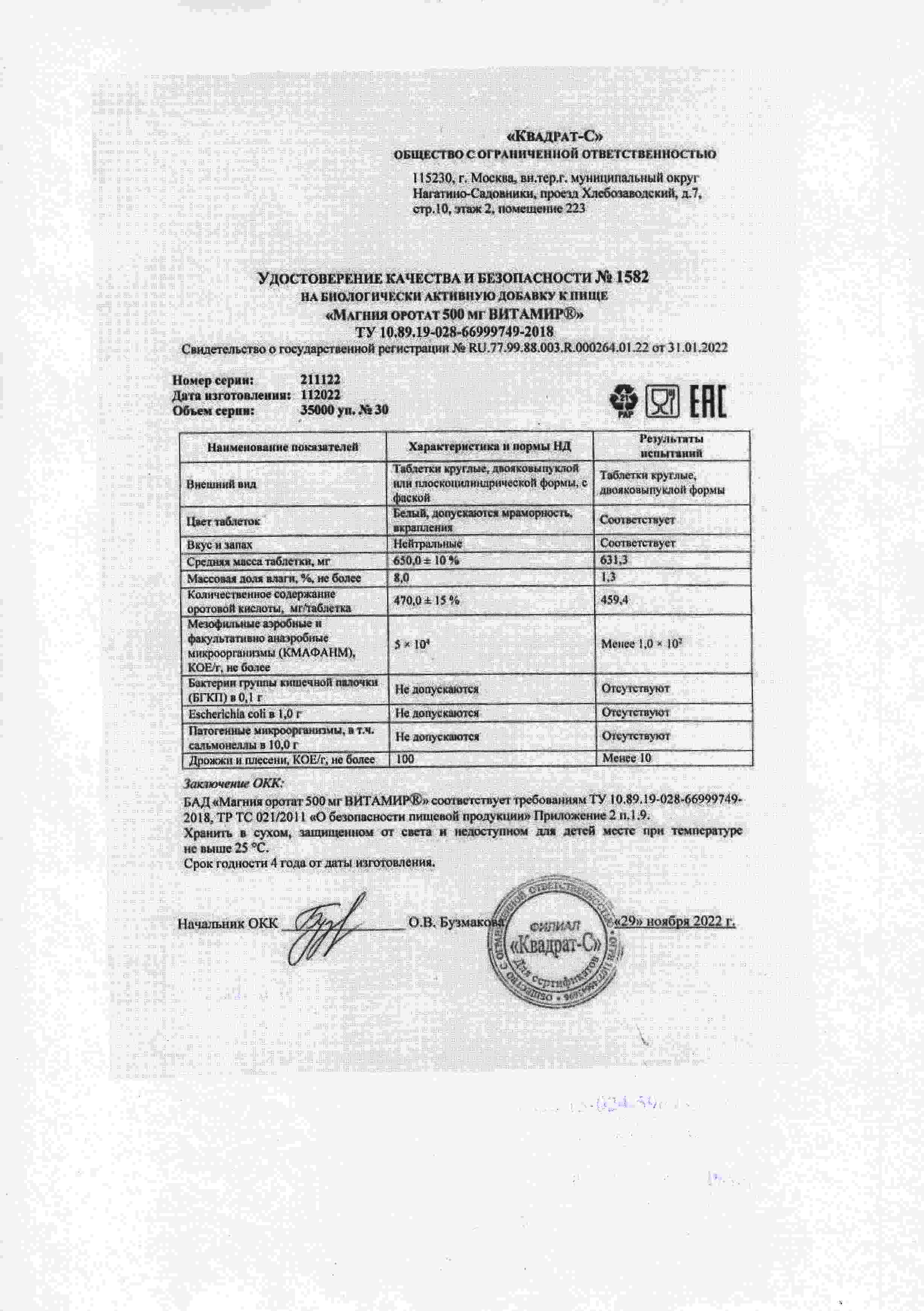 Паспорт №112022